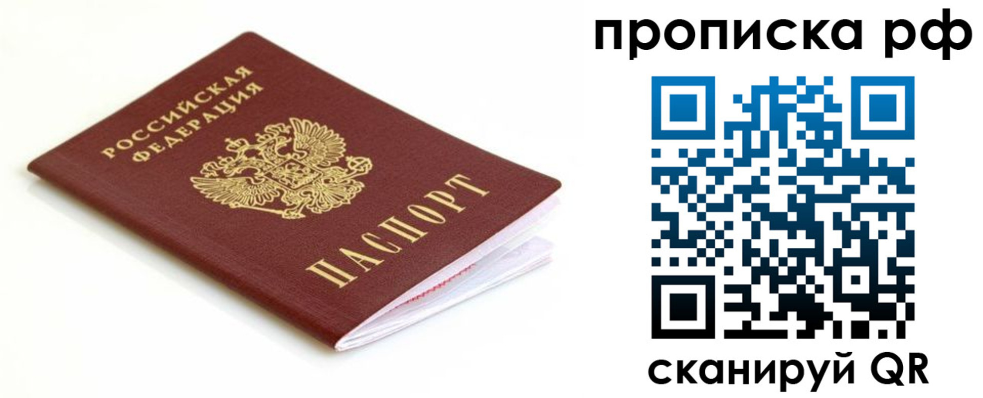 временная регистрация купить в Семилуках