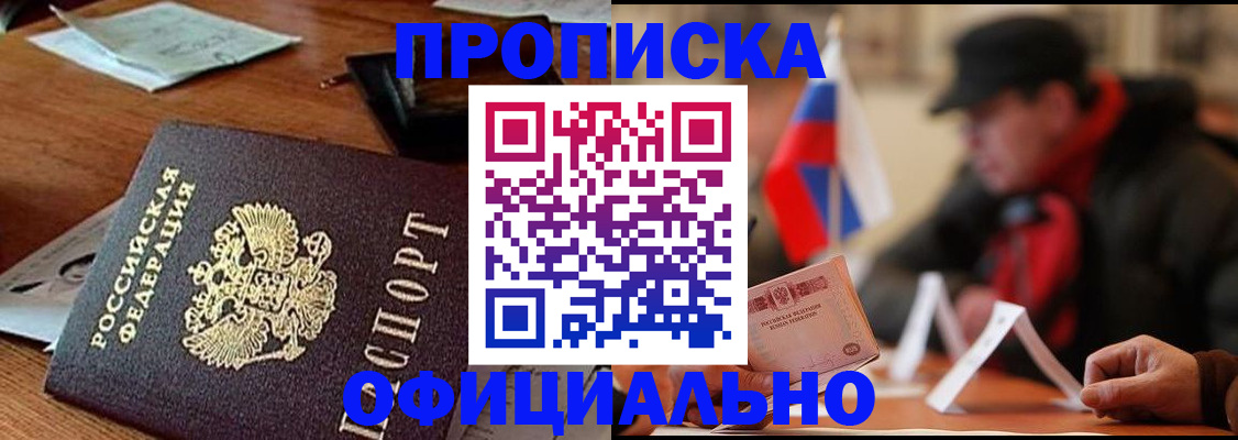 прописка гарантия в Семилуках